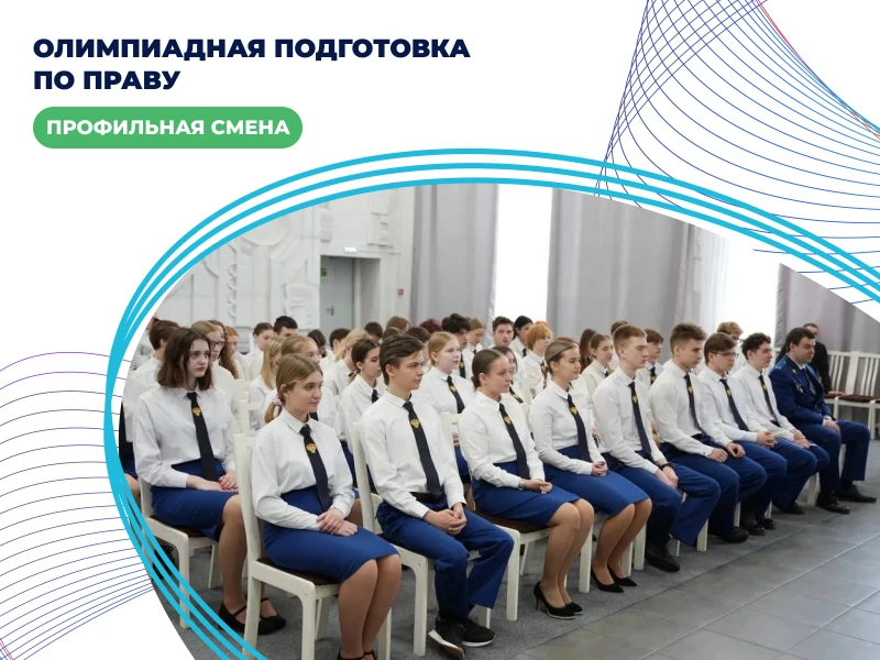 Олимпиадная подготовка по праву