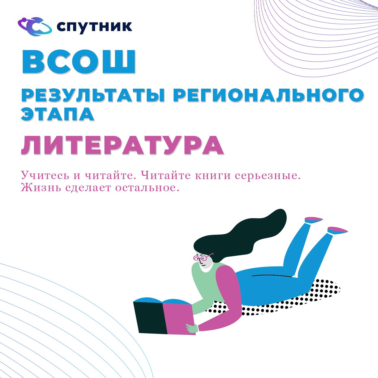 ВсОШ по литературе | Люди перестают мыслить, когда перестают читать