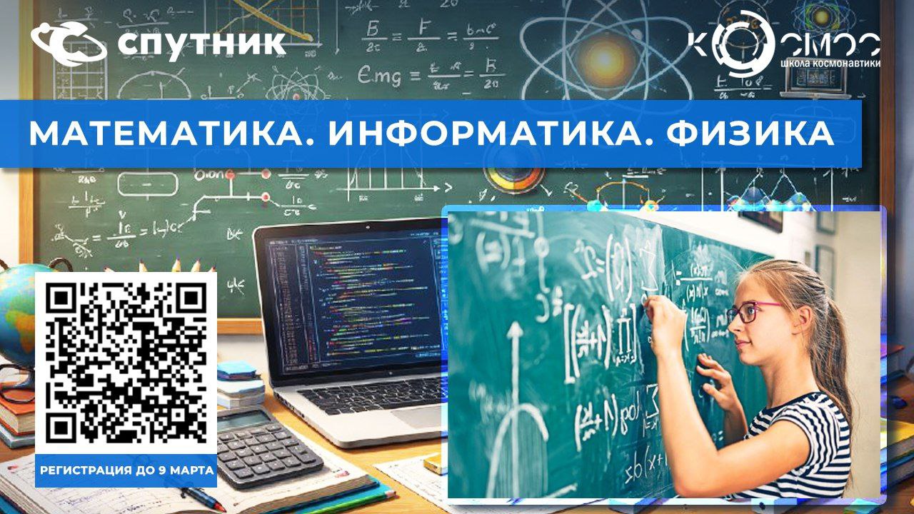АНОНС| Для тех, кто увлечен математикой, информатикой и физикой
