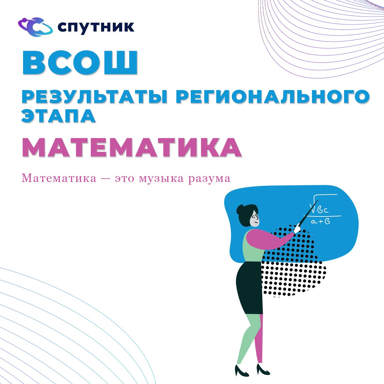 ВсОШ по математике | Царица наук